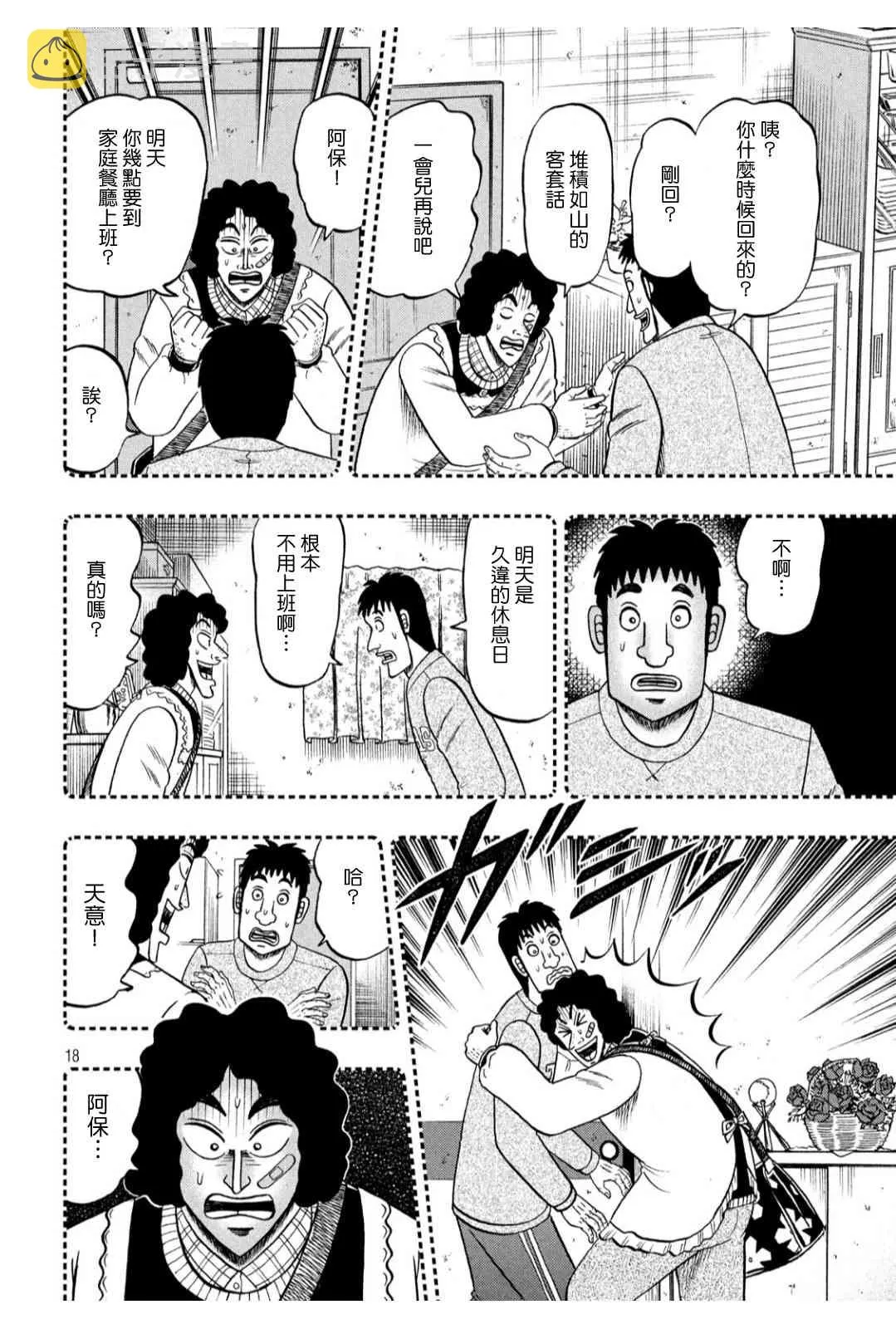 318话 第18页