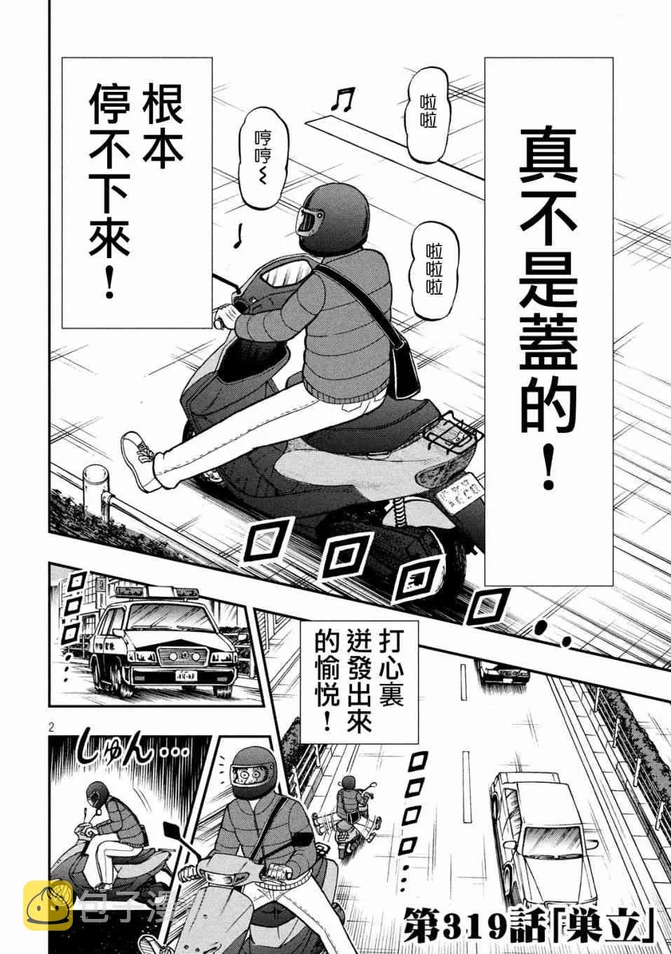 319话 第2页