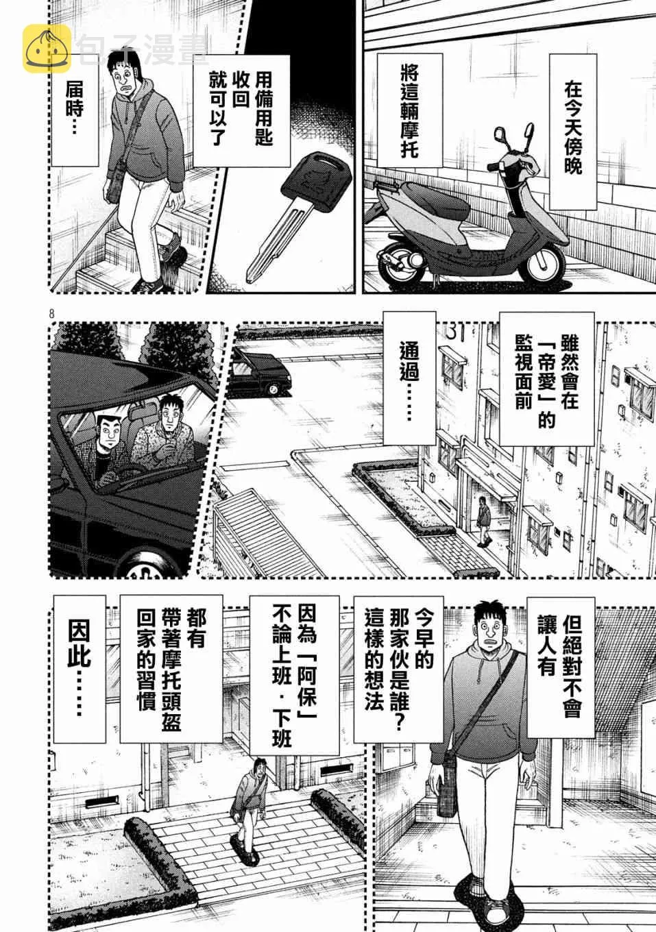 319话 第8页