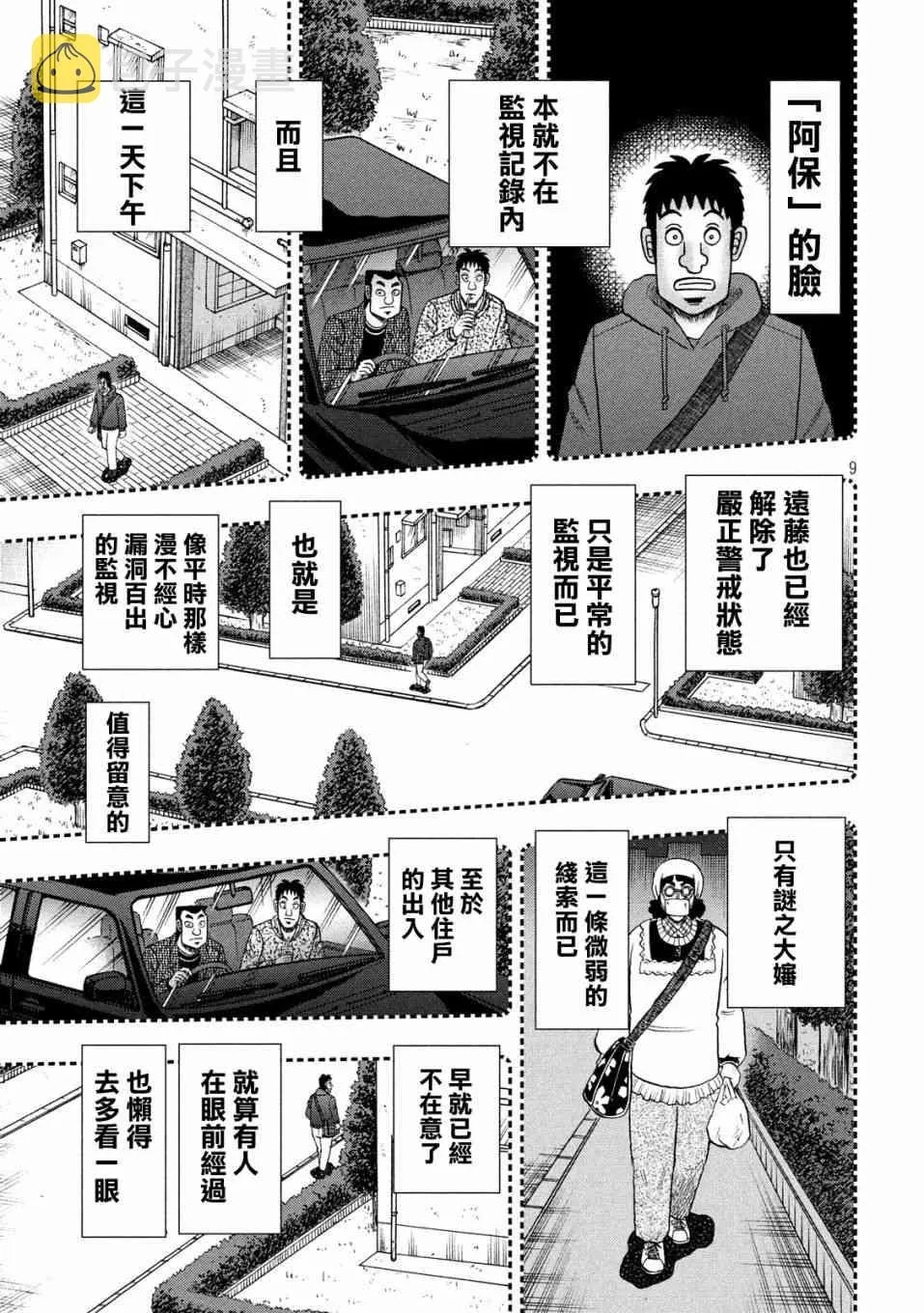 319话 第9页