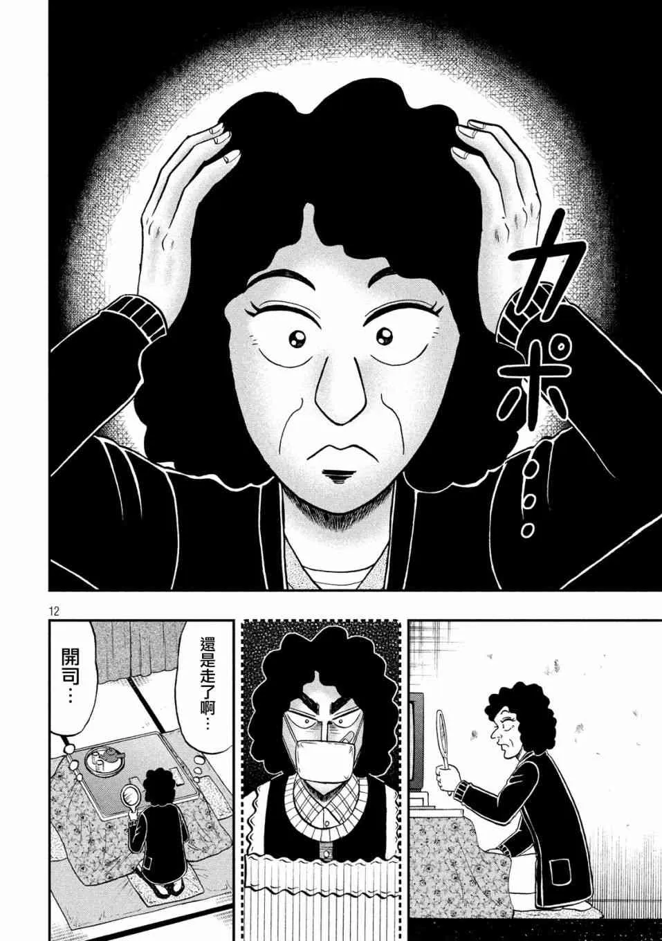 319话 第12页