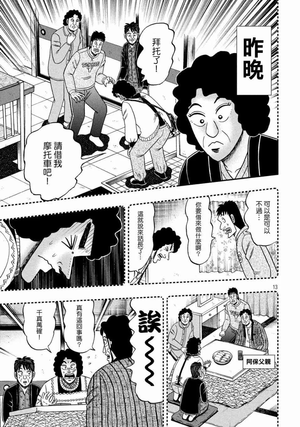 319话 第13页