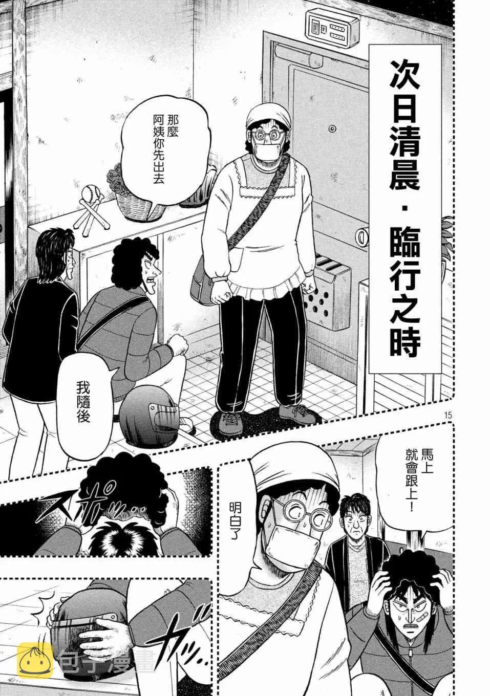 319话 第15页
