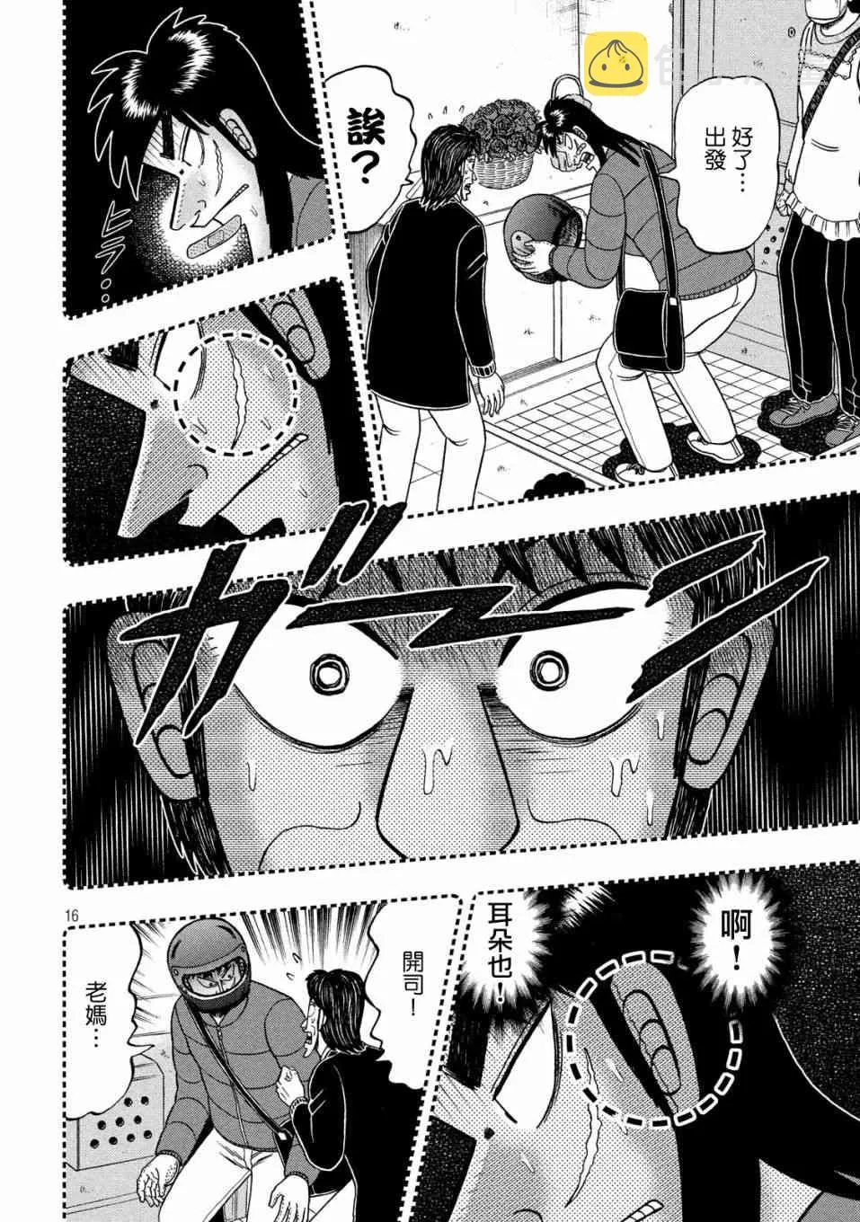 319话 第16页
