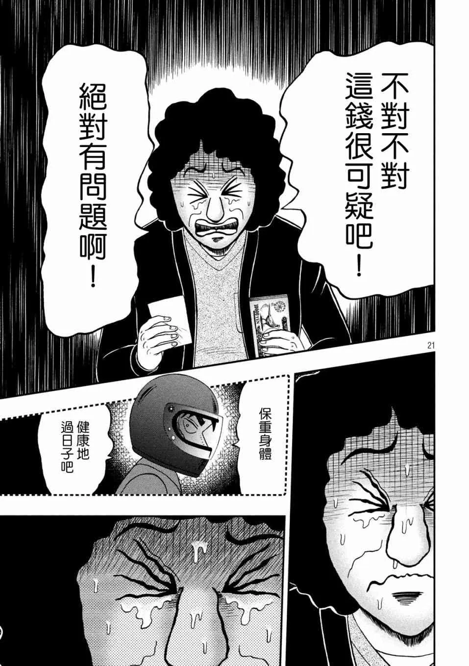 319话 第21页