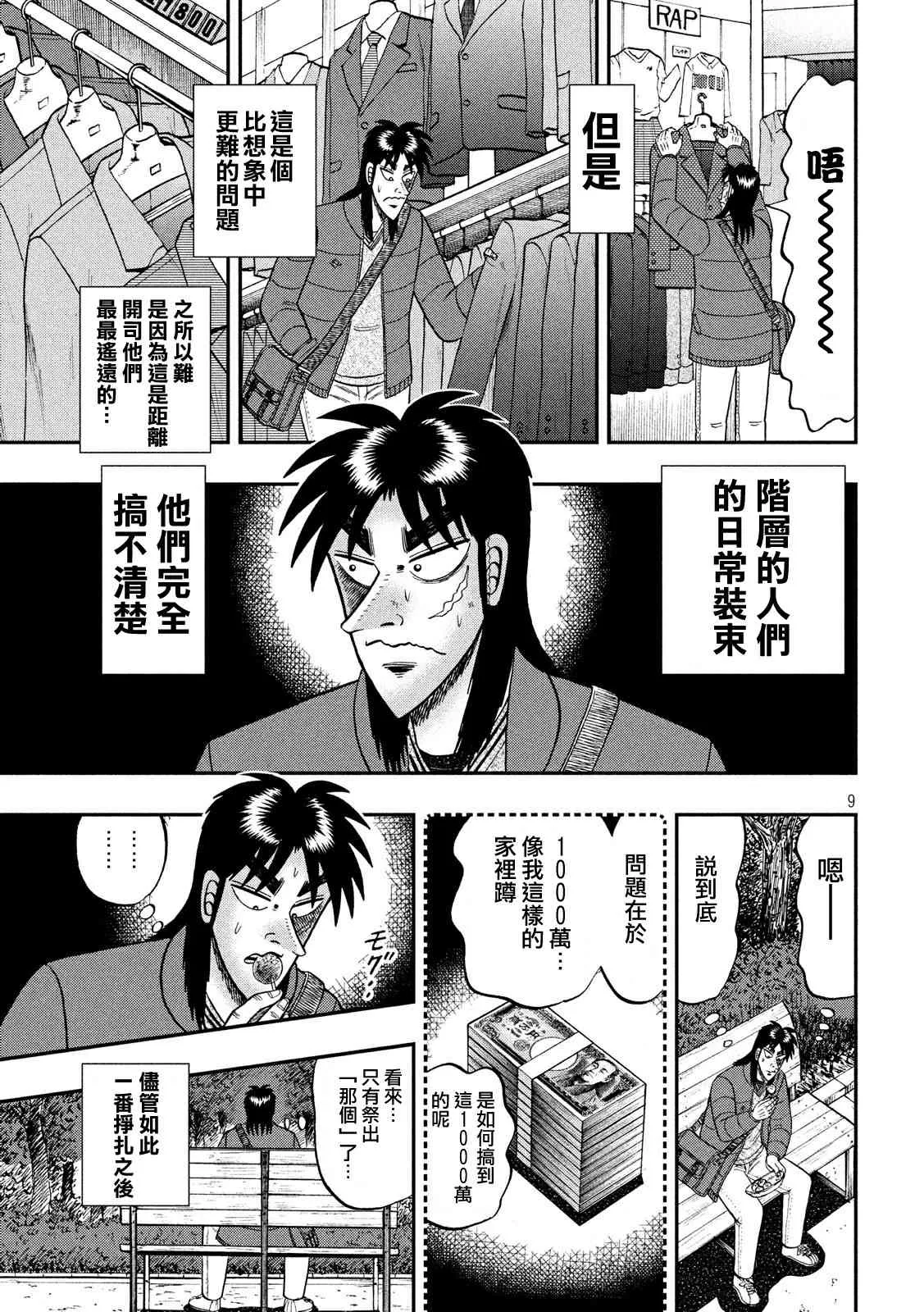 321话 第9页