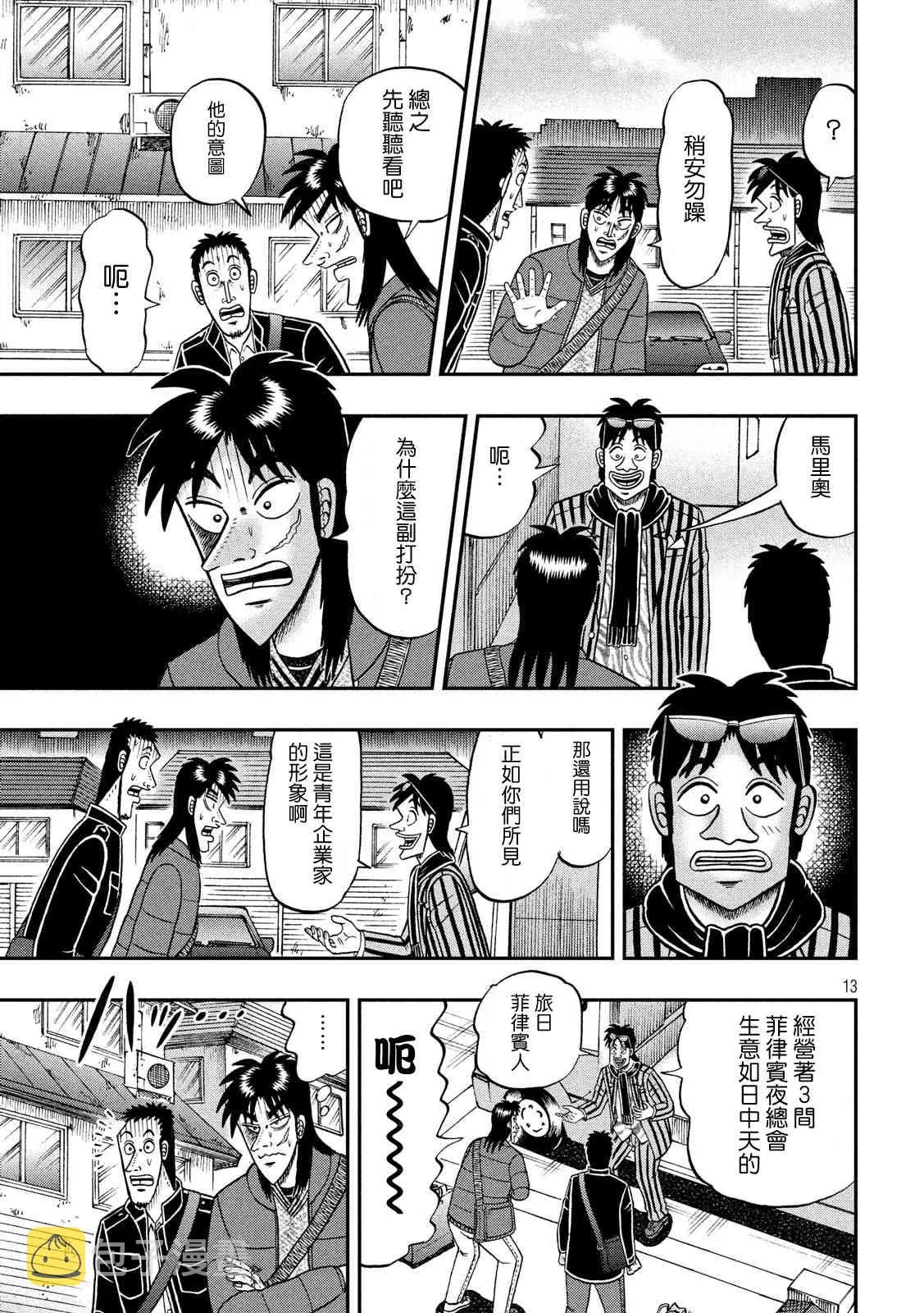 321话 第13页