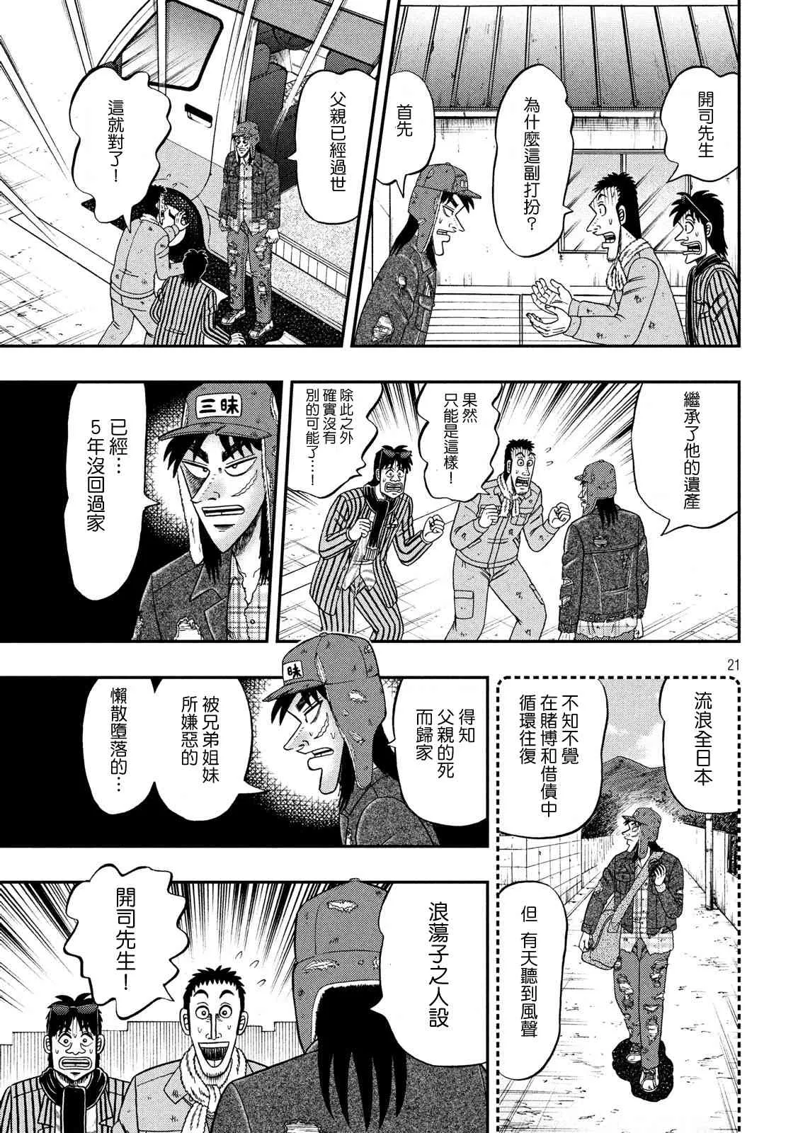 321话 第21页