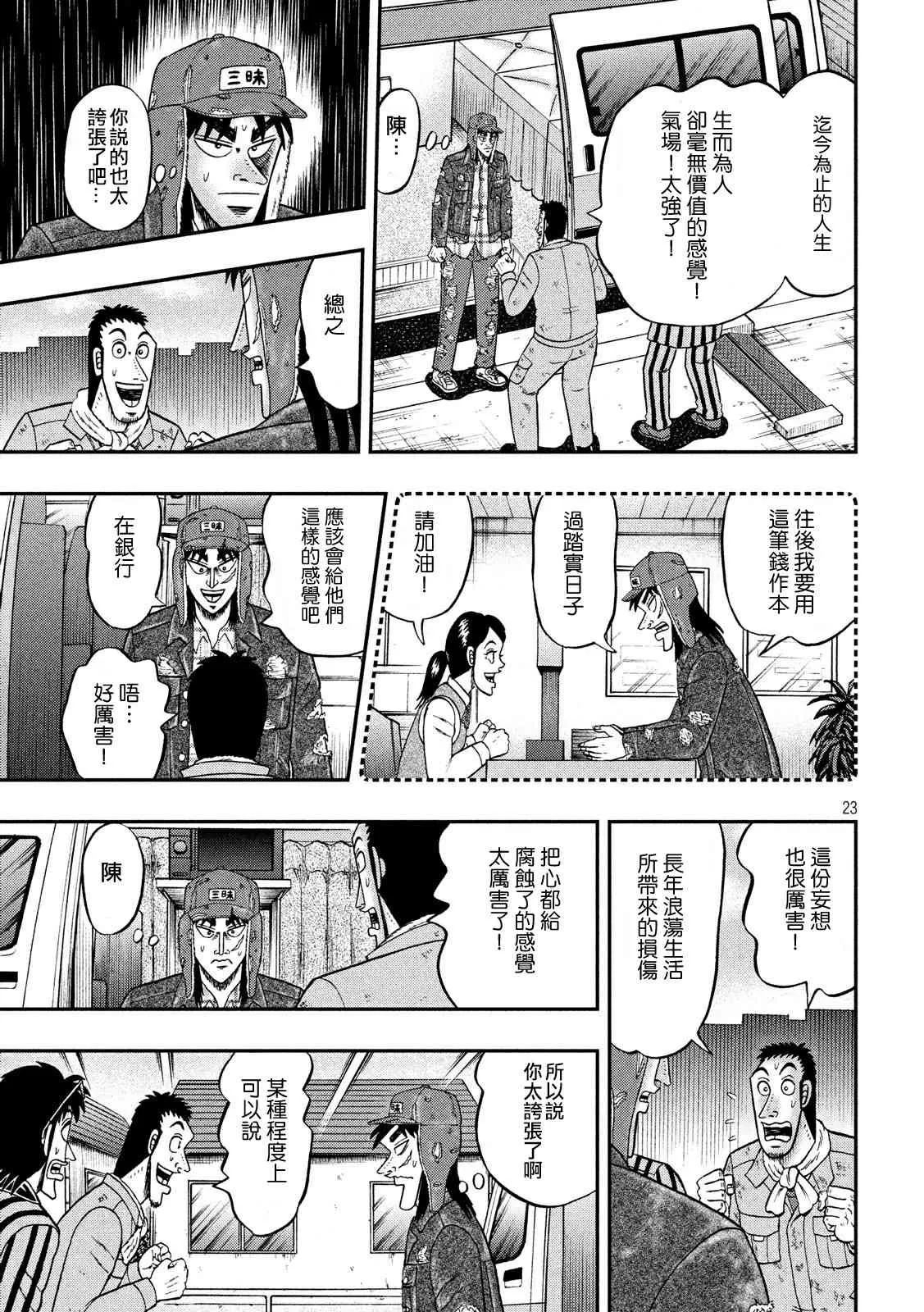 321话 第23页