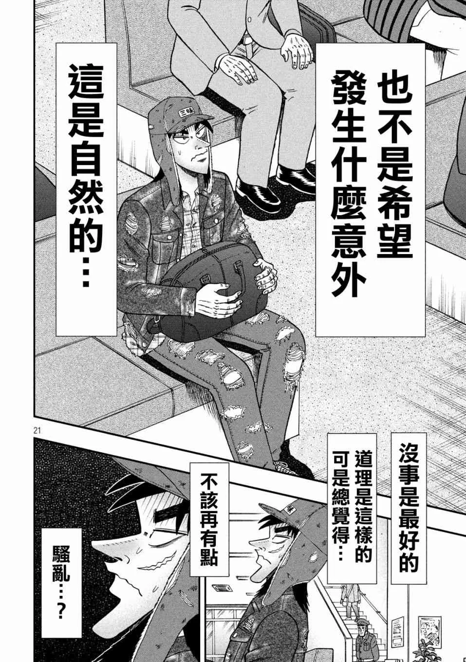 322话 第21页