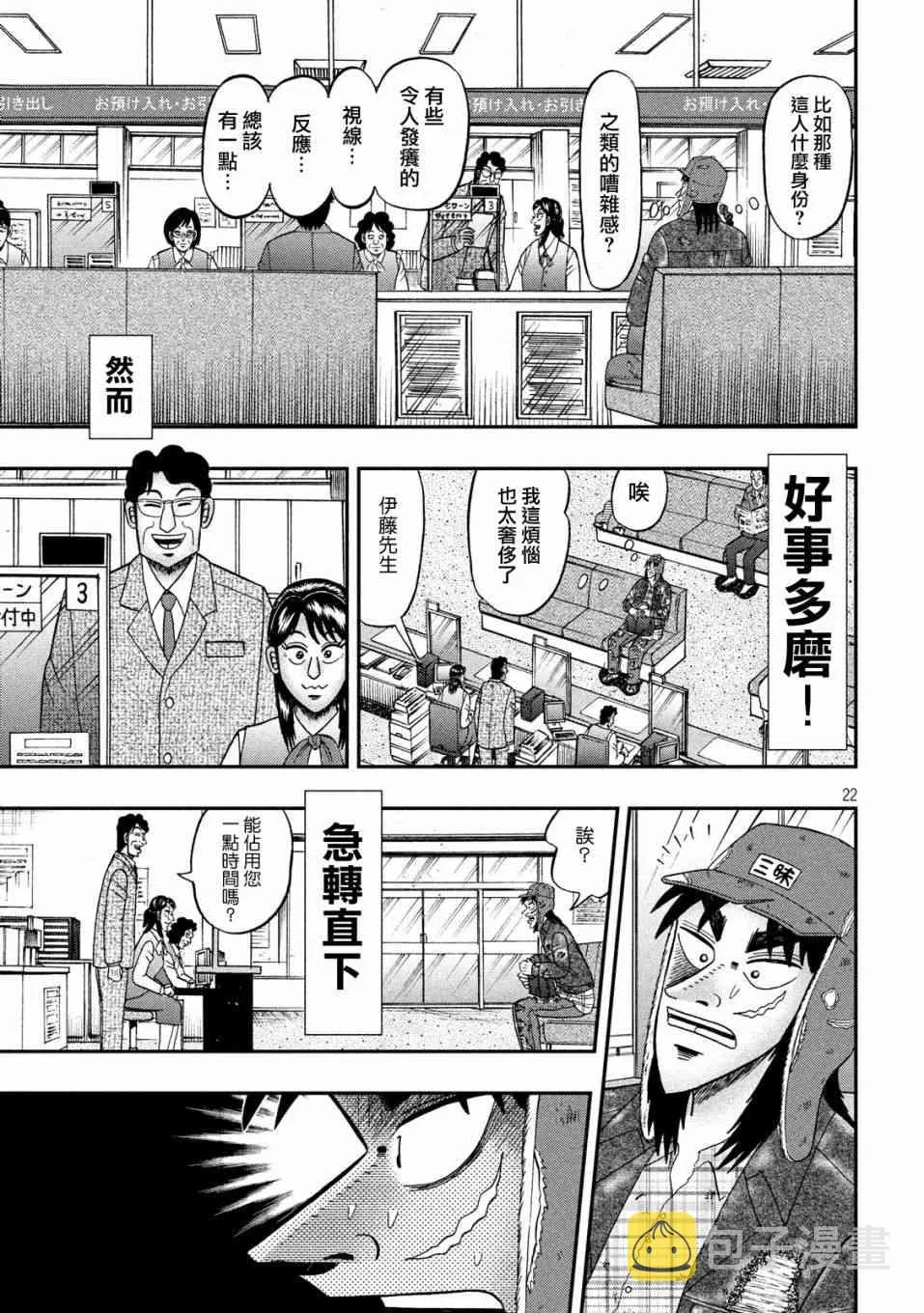 322话 第22页