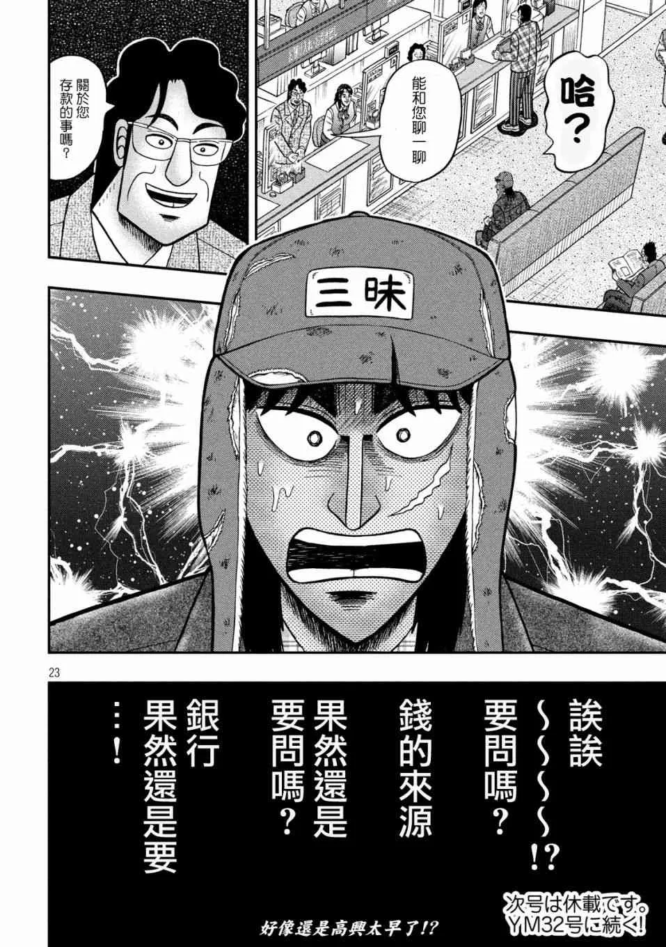 322话 第23页