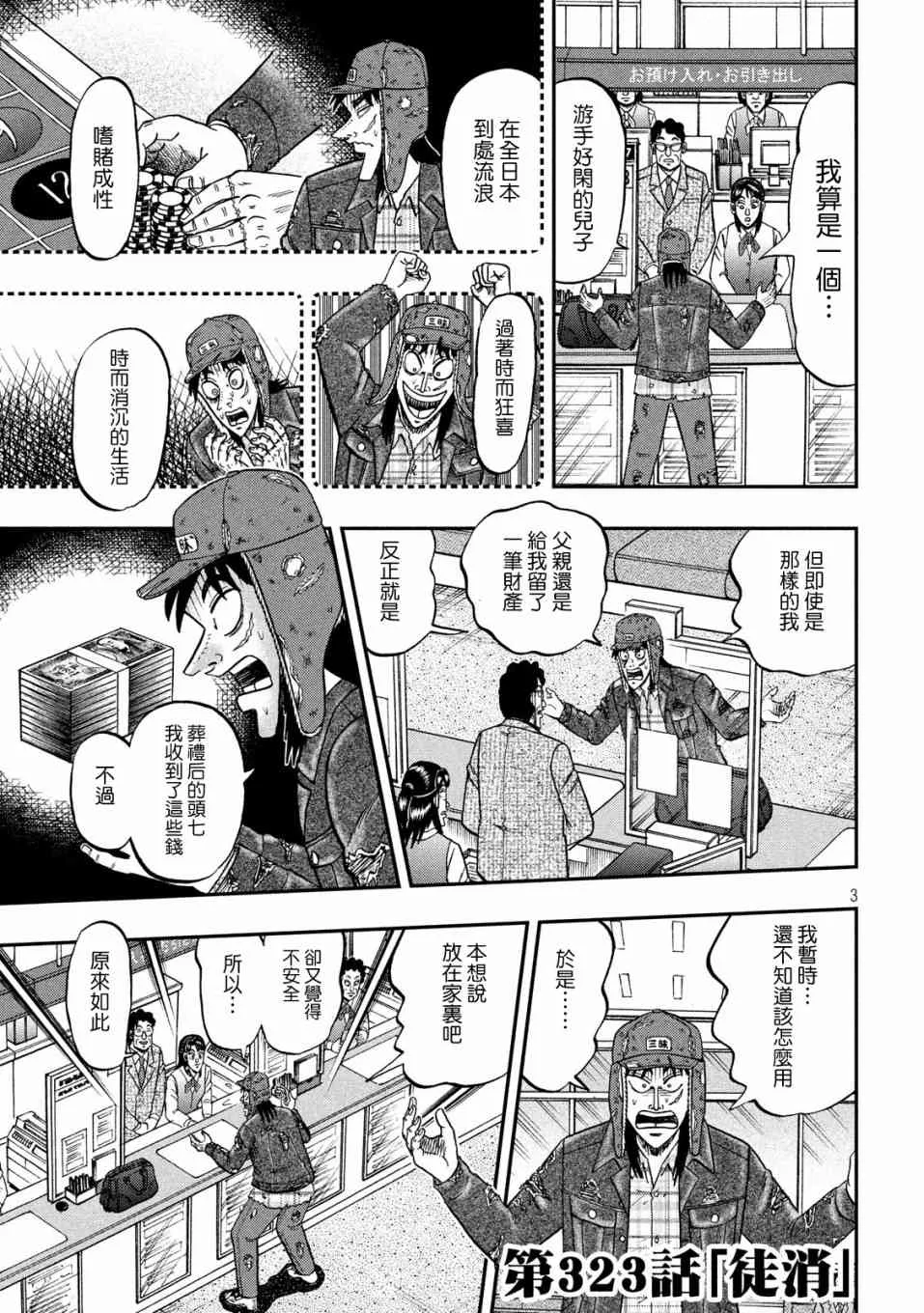 323话 第3页