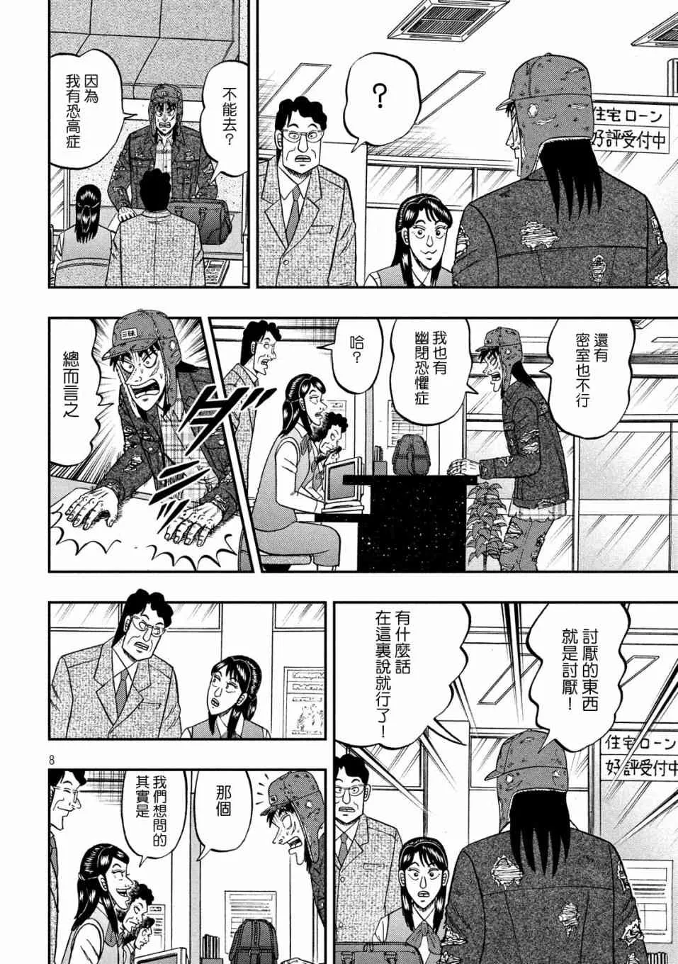 323话 第8页
