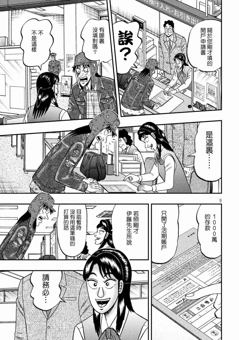 323话 第9页