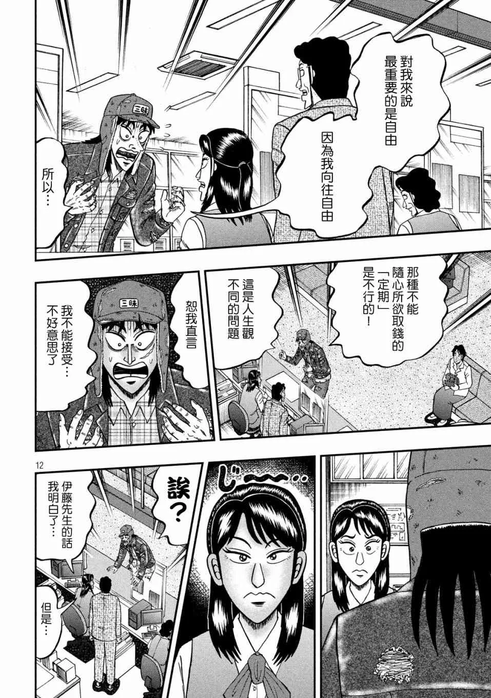 323话 第12页