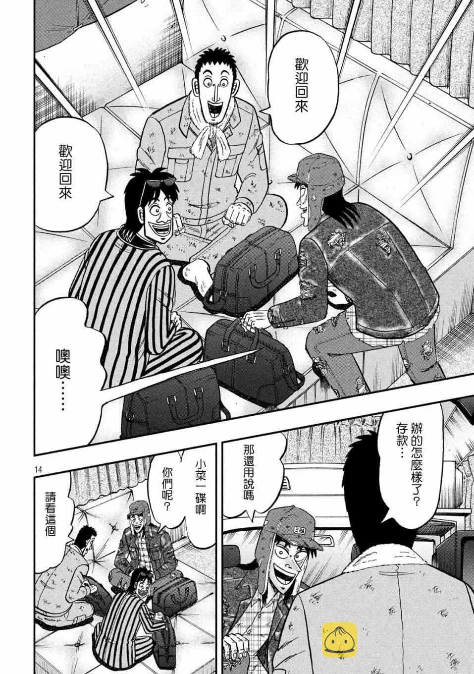 323话 第14页
