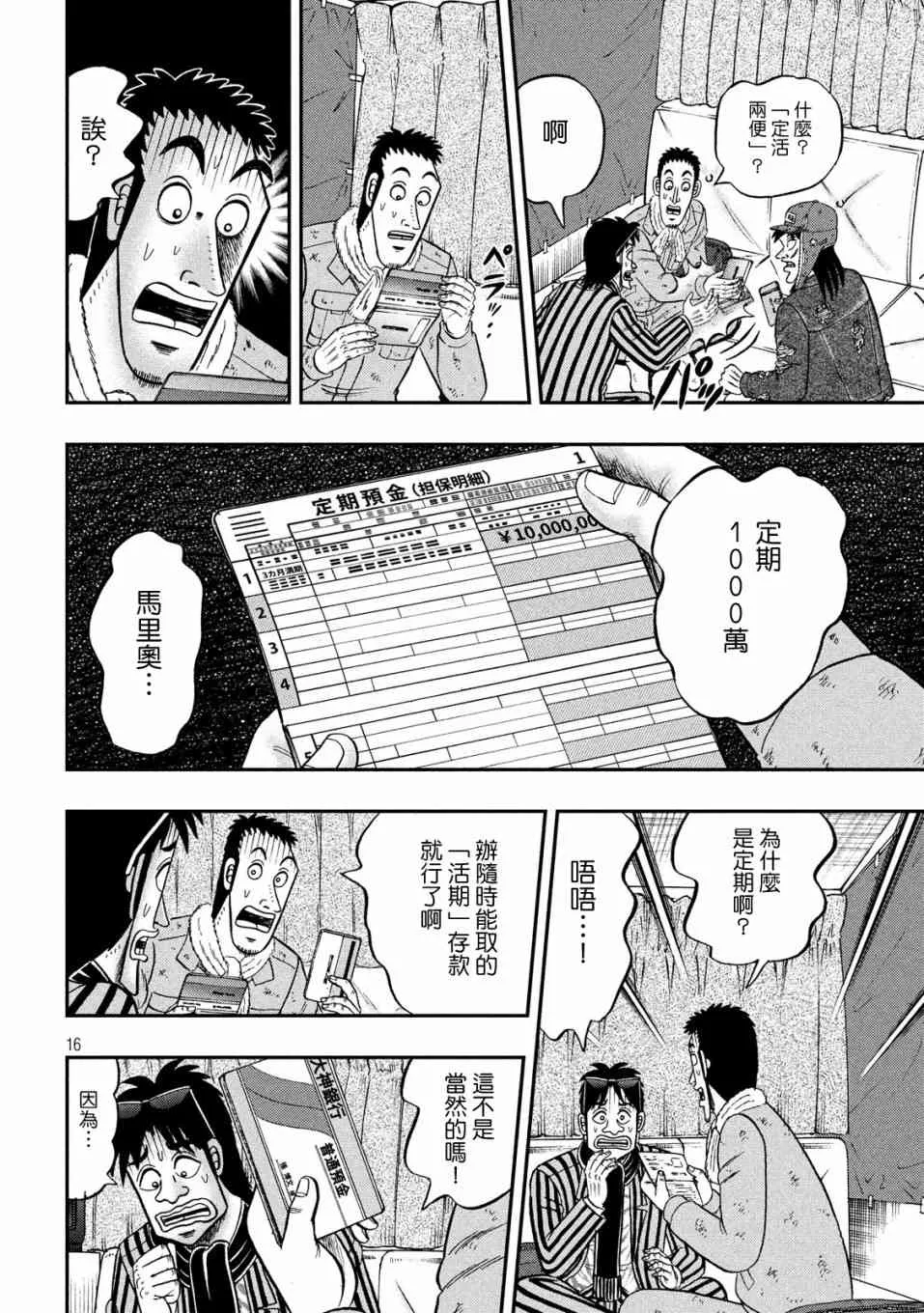 323话 第16页