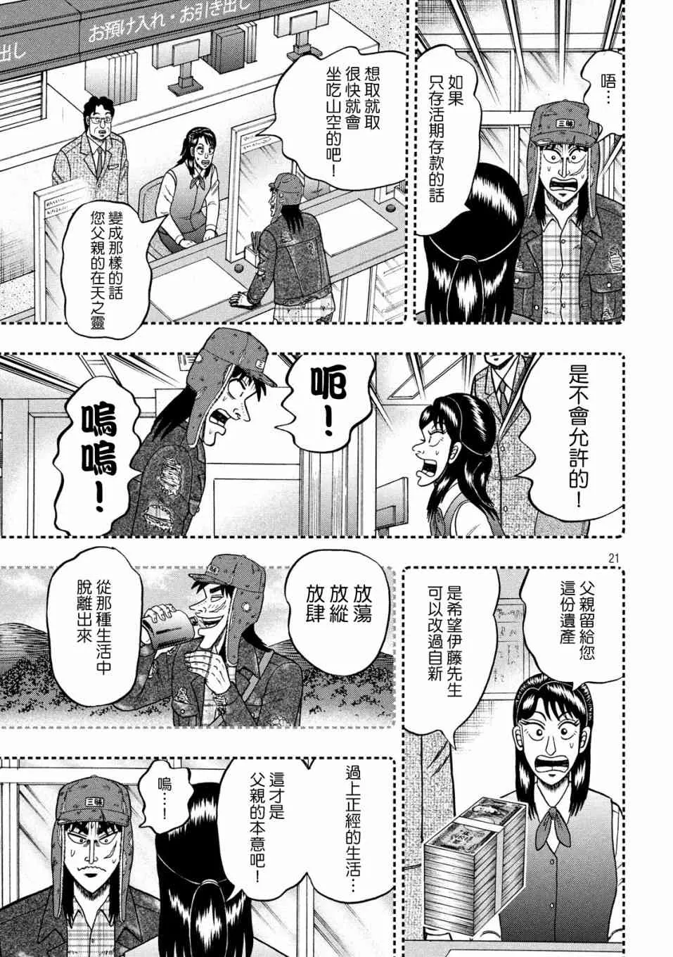 323话 第21页