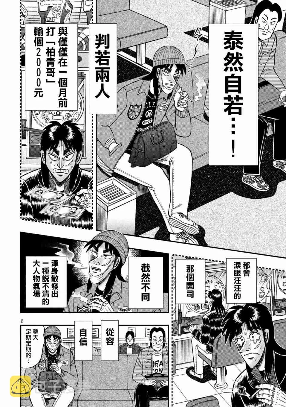 324话 第8页