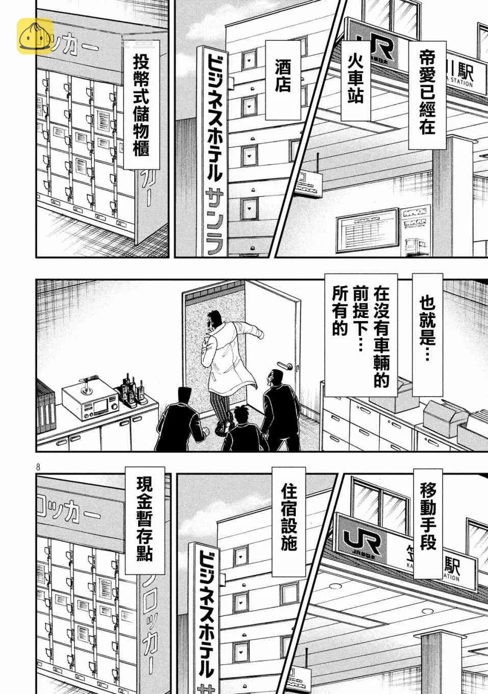 327话 第8页