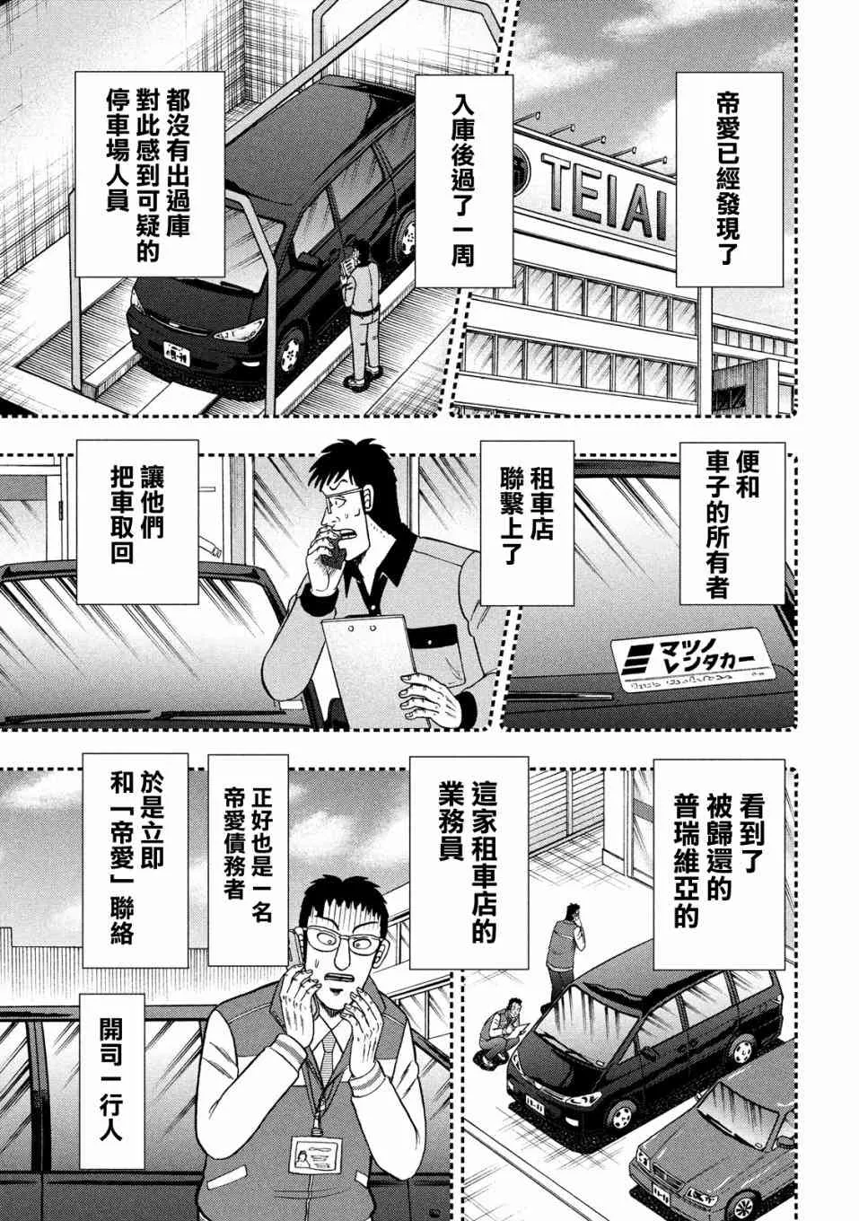 327话 第11页