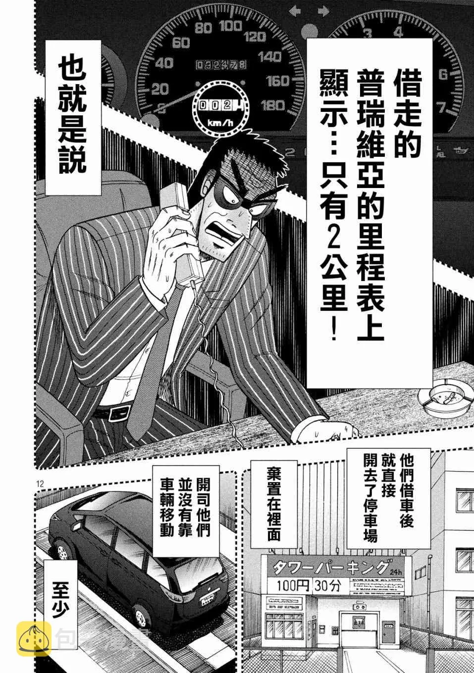 327话 第12页