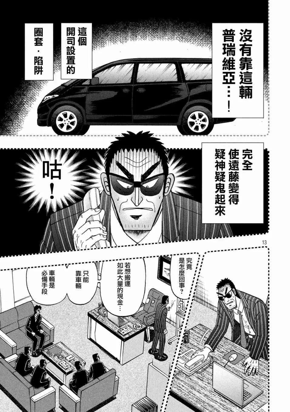 327话 第13页