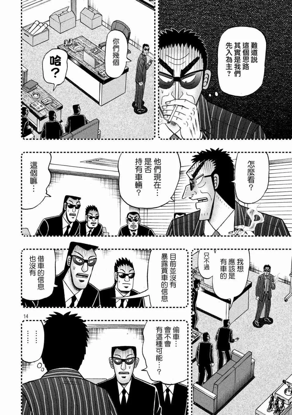 327话 第14页