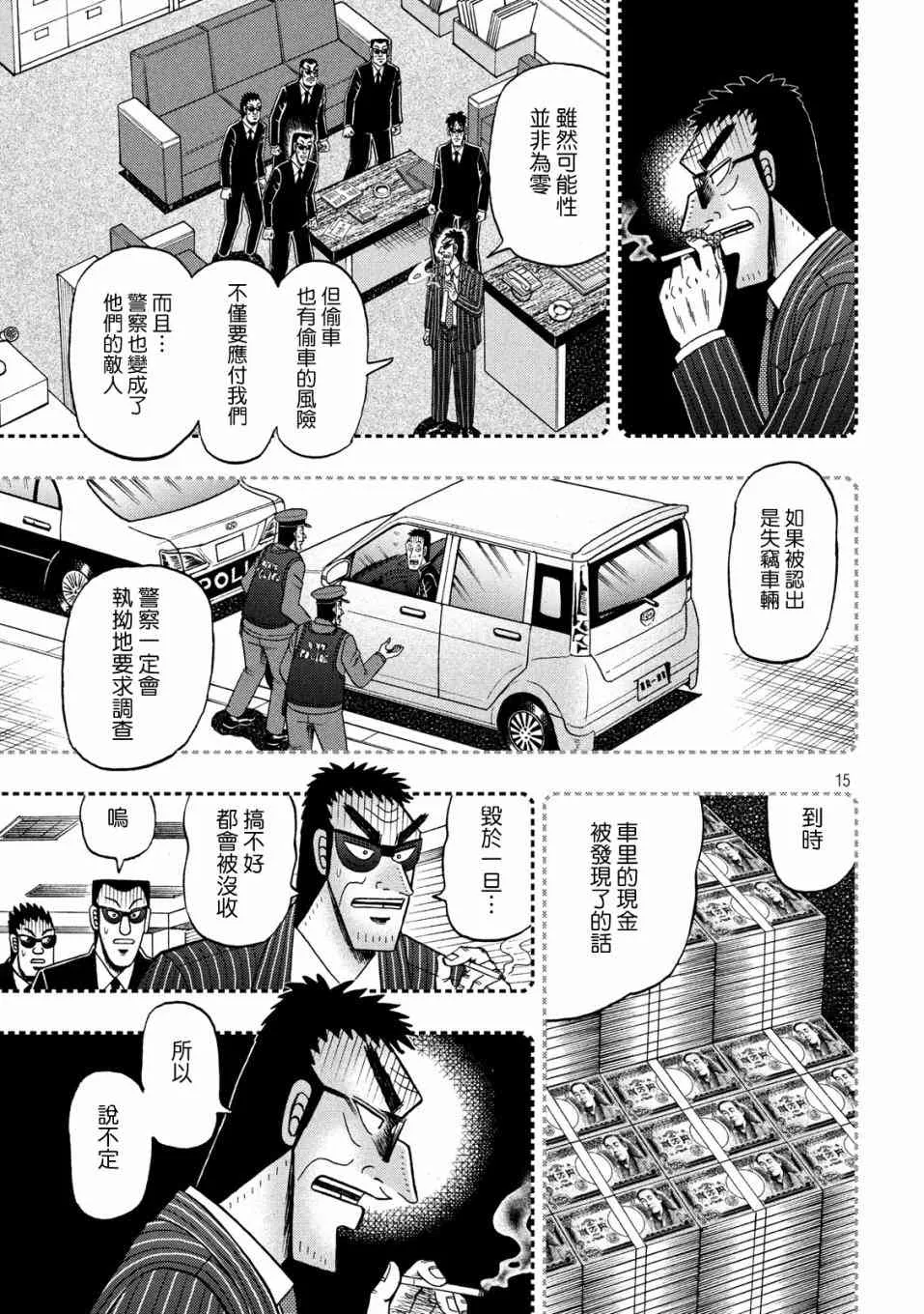 327话 第15页