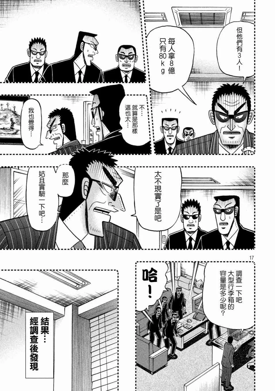 327话 第17页