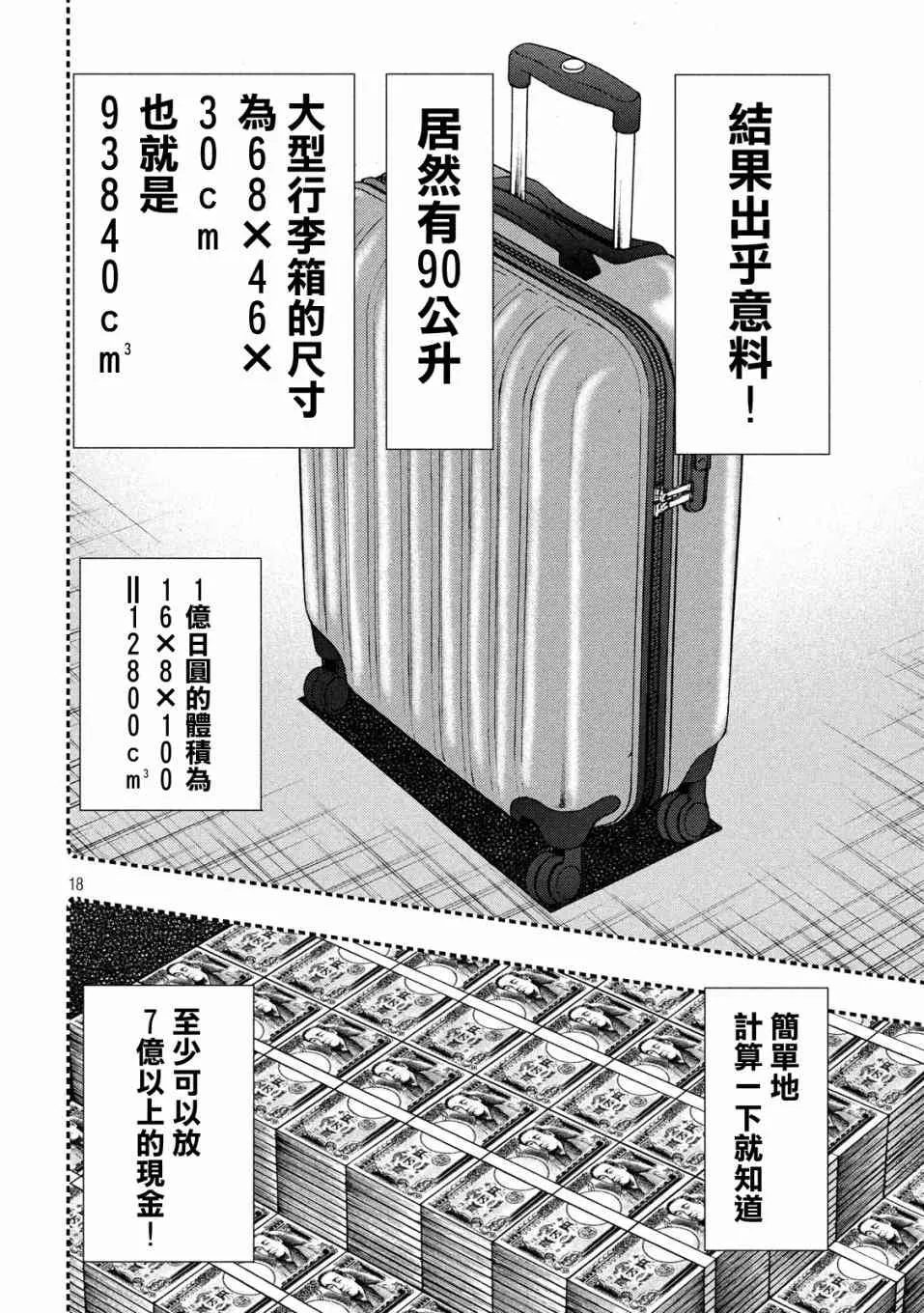 327话 第18页