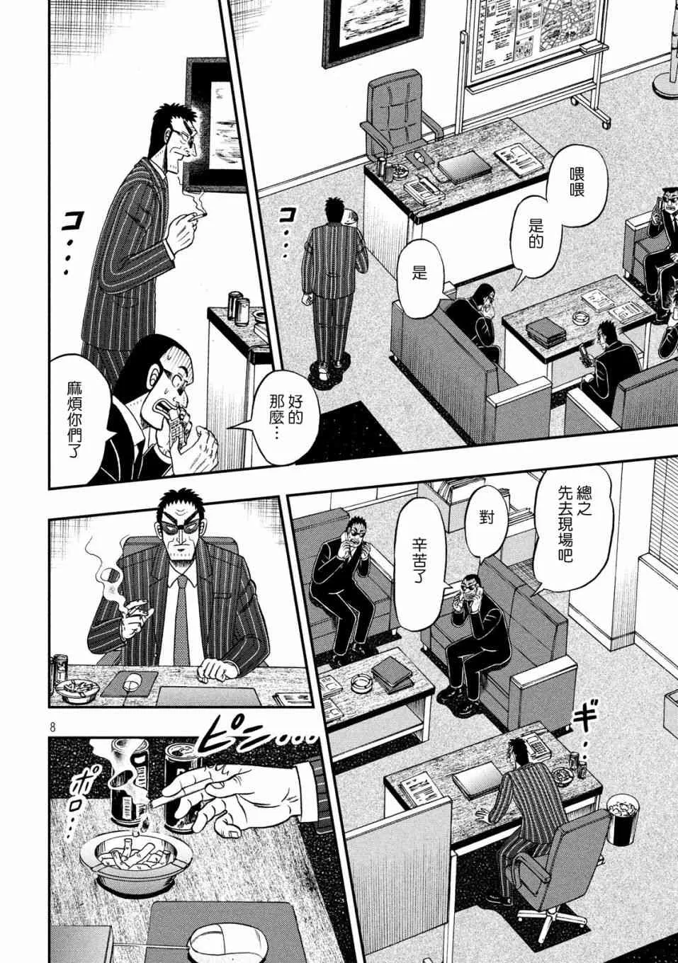 331话 第8页