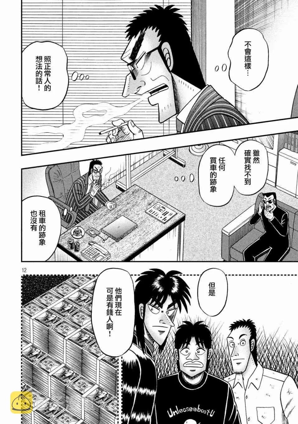 331话 第12页