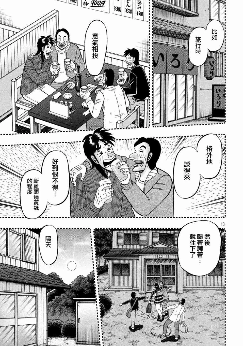 331话 第13页
