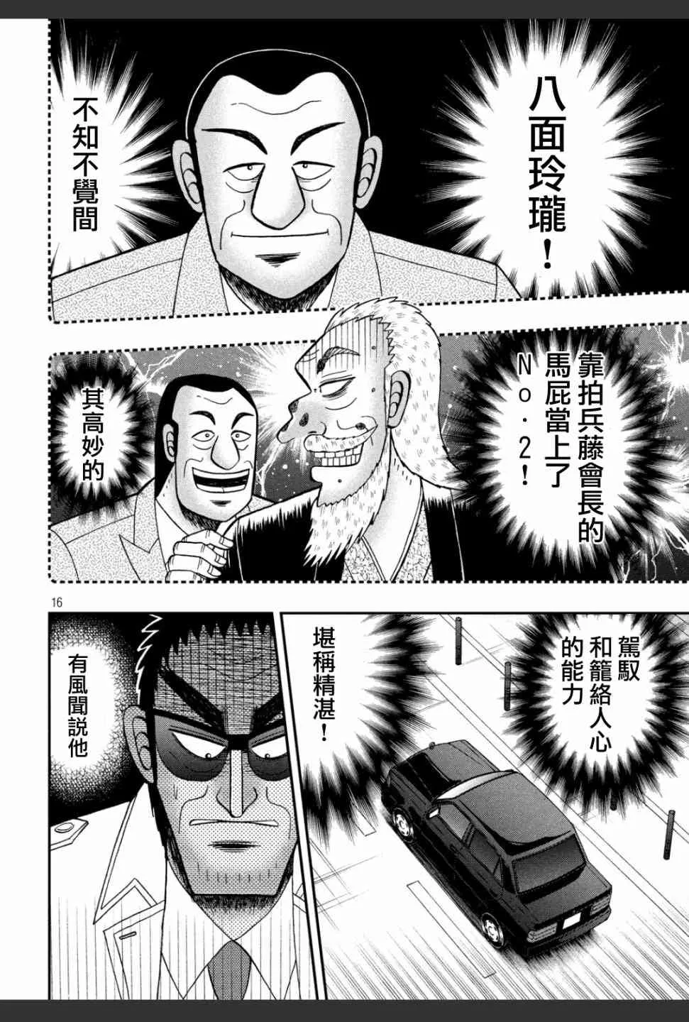 332话 第16页