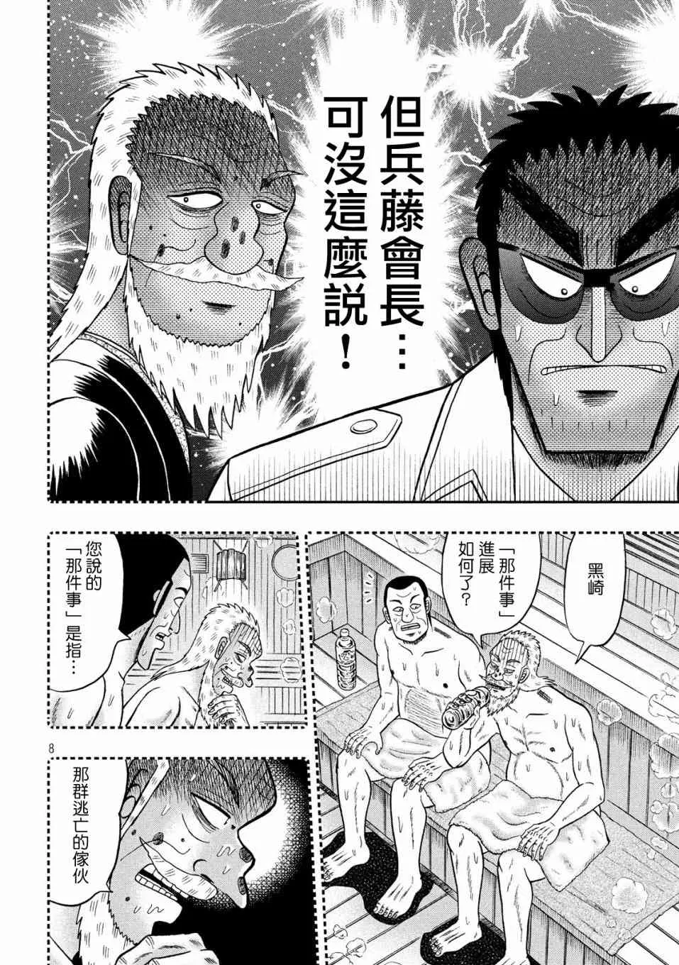 333话 第8页