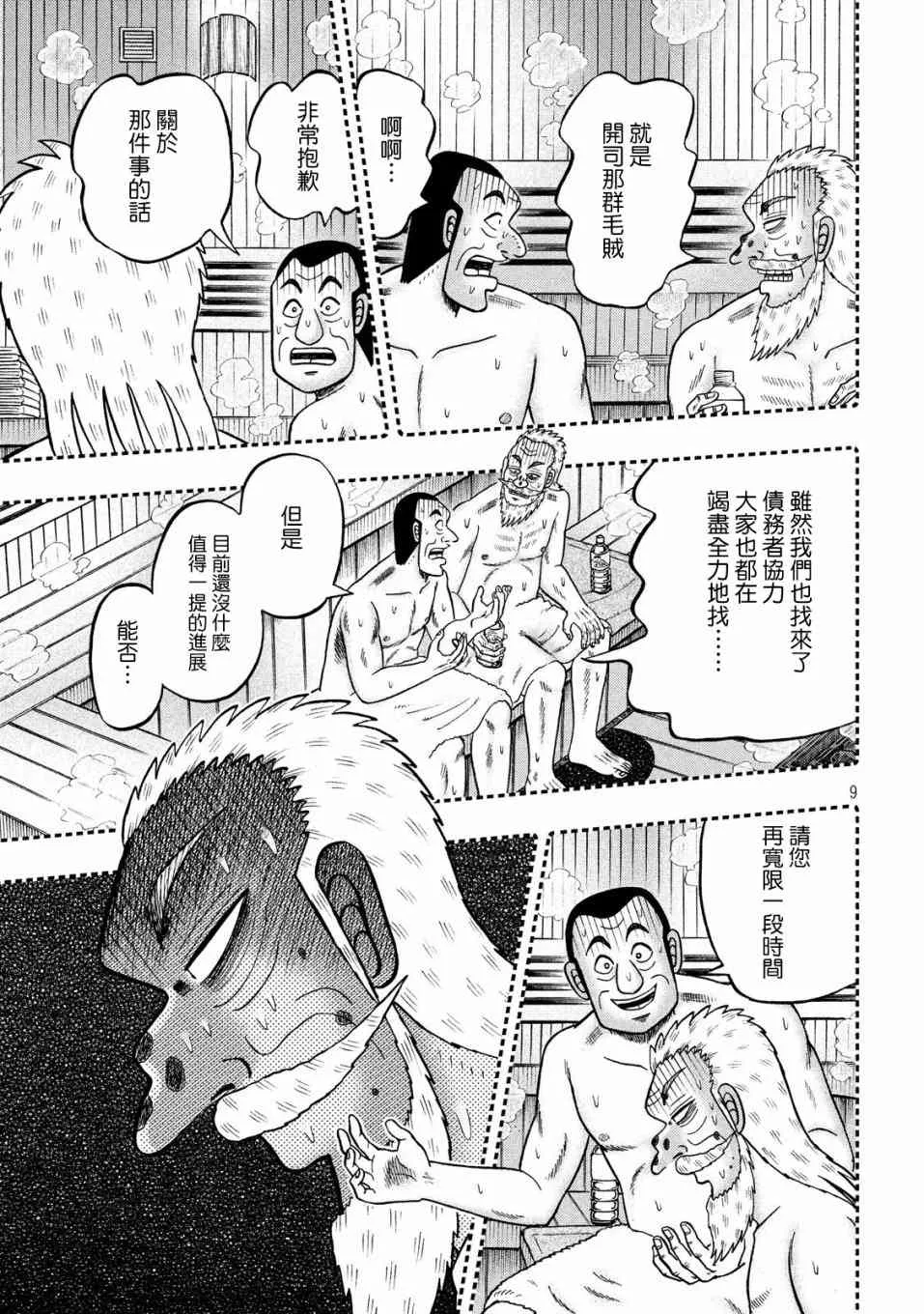 333话 第9页