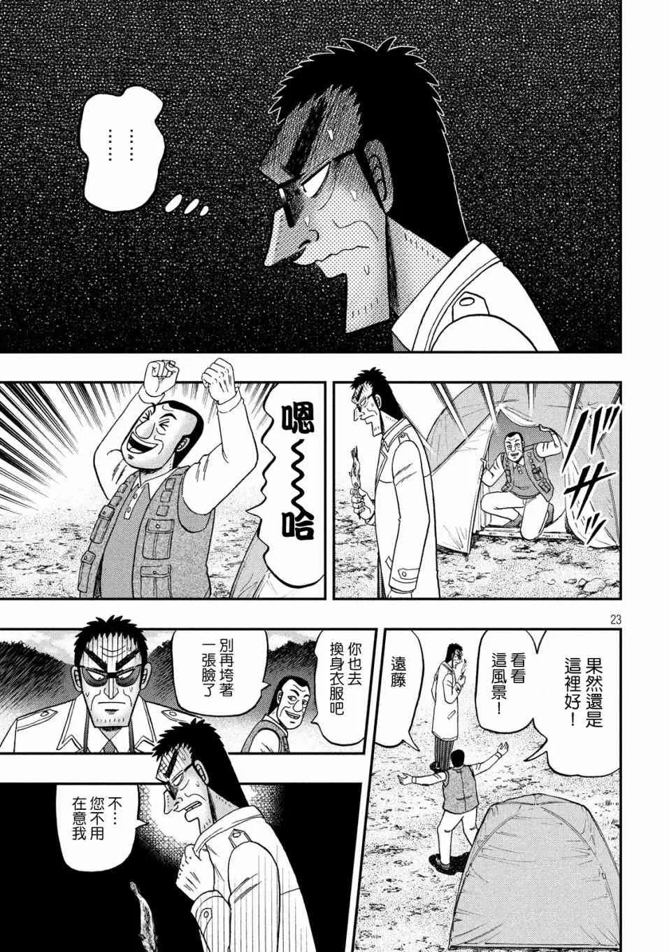 333话 第23页