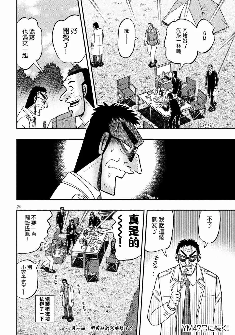 333话 第24页
