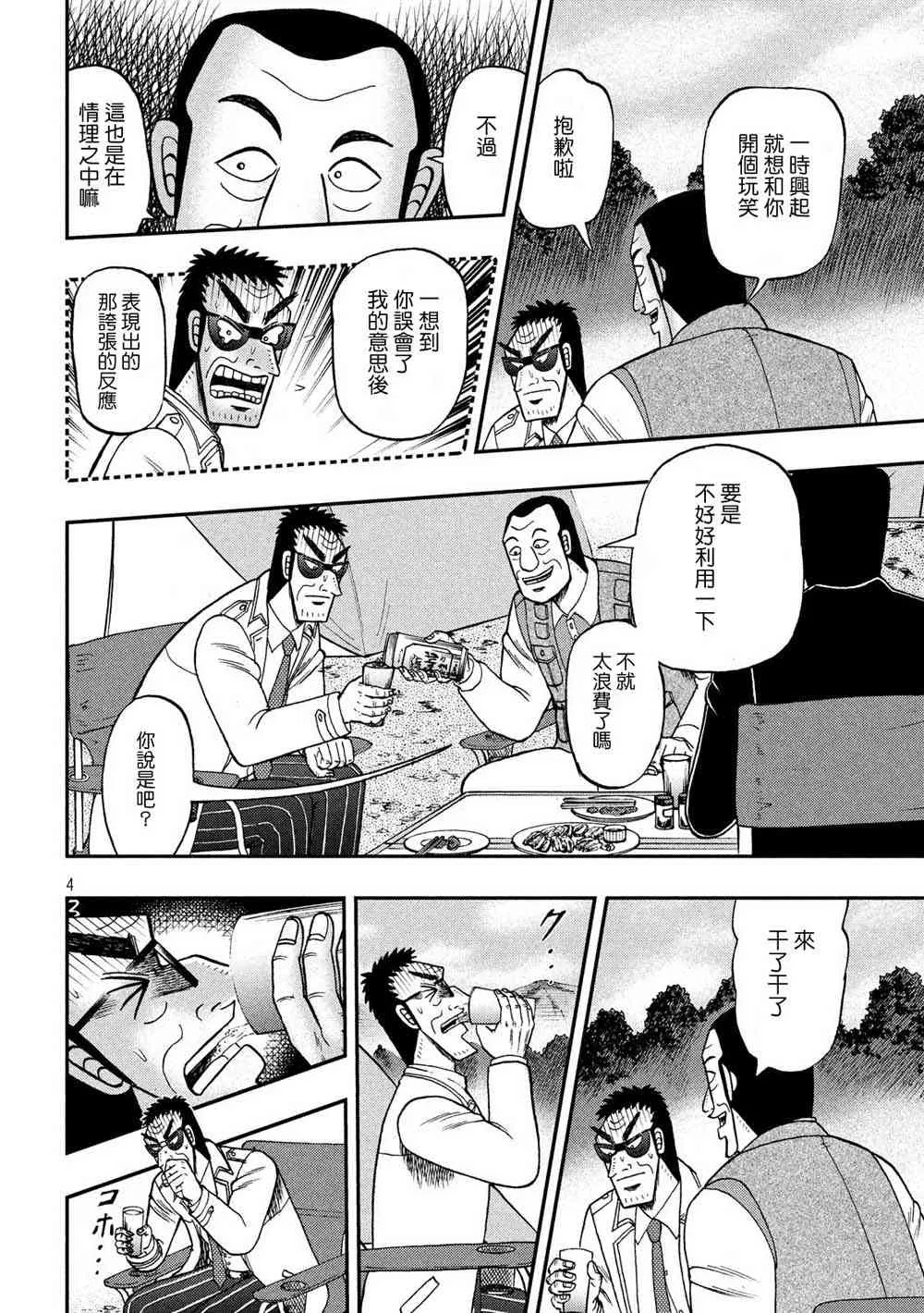 334话 第4页
