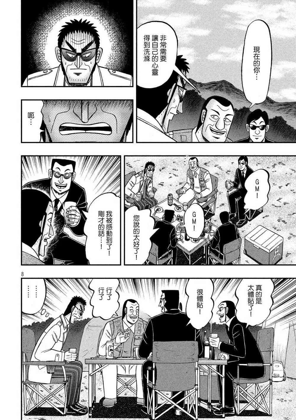 334话 第8页