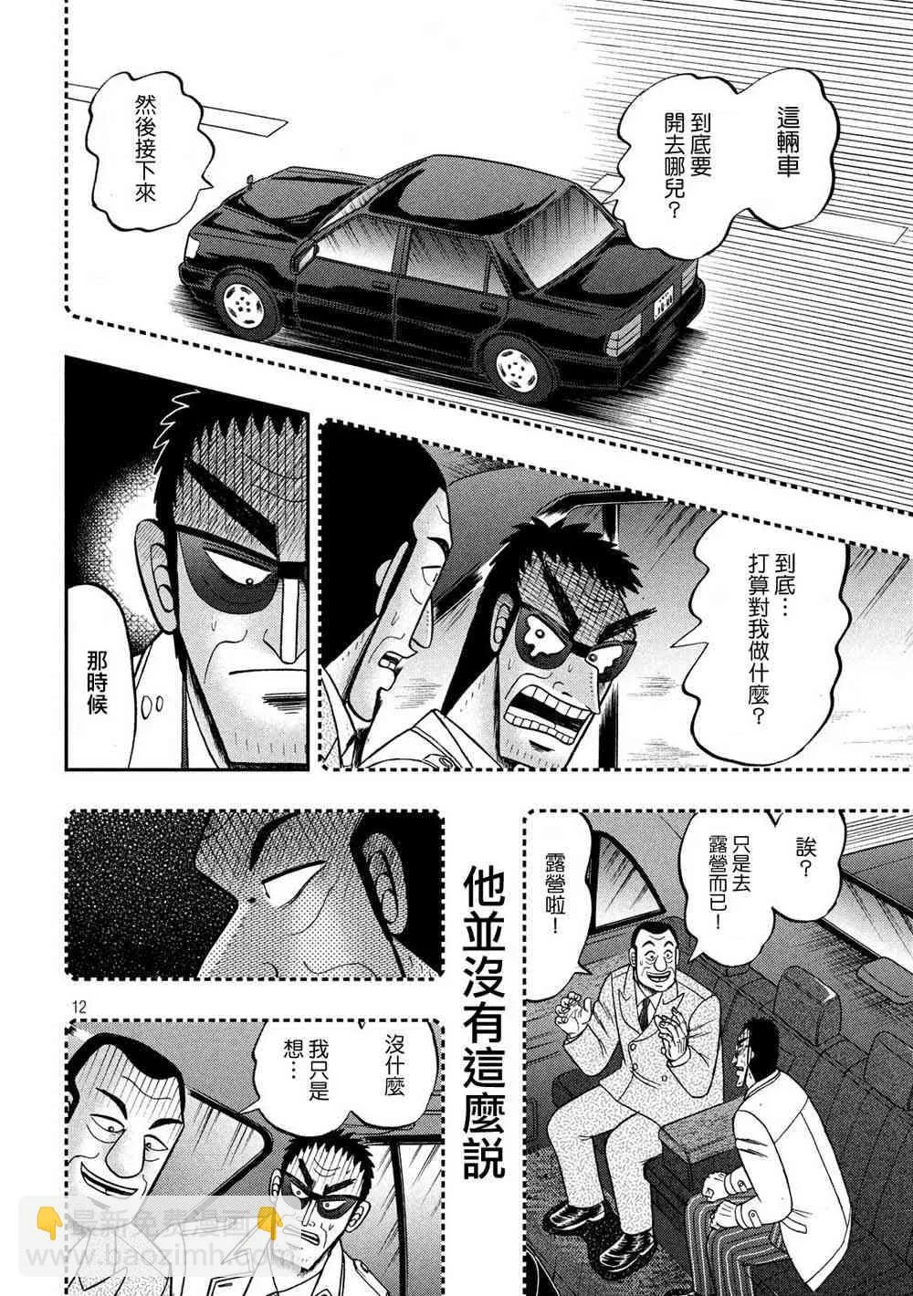 334话 第12页