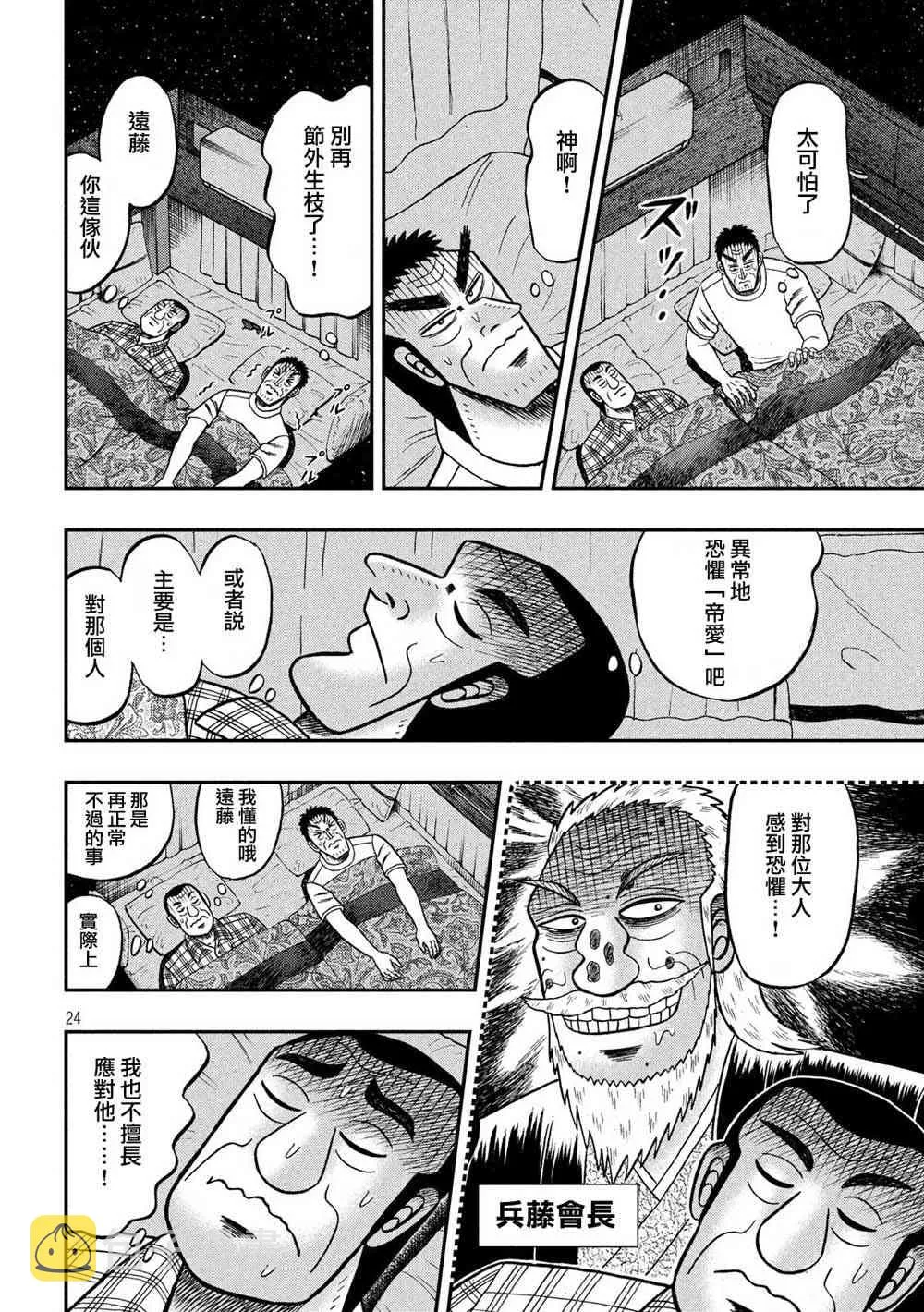 335话 第23页