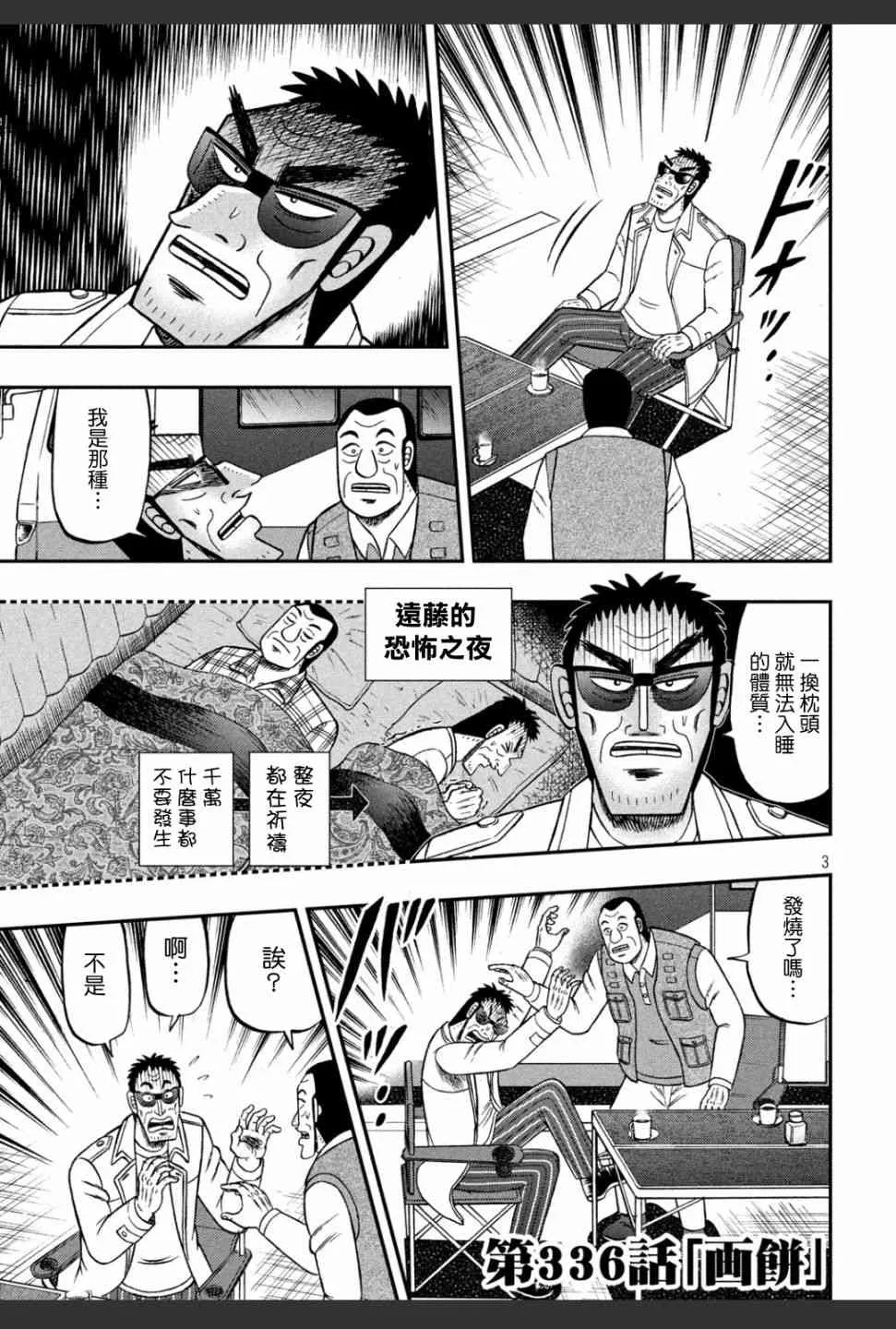 336话 第3页