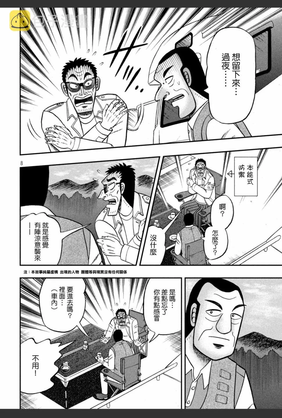 336话 第8页
