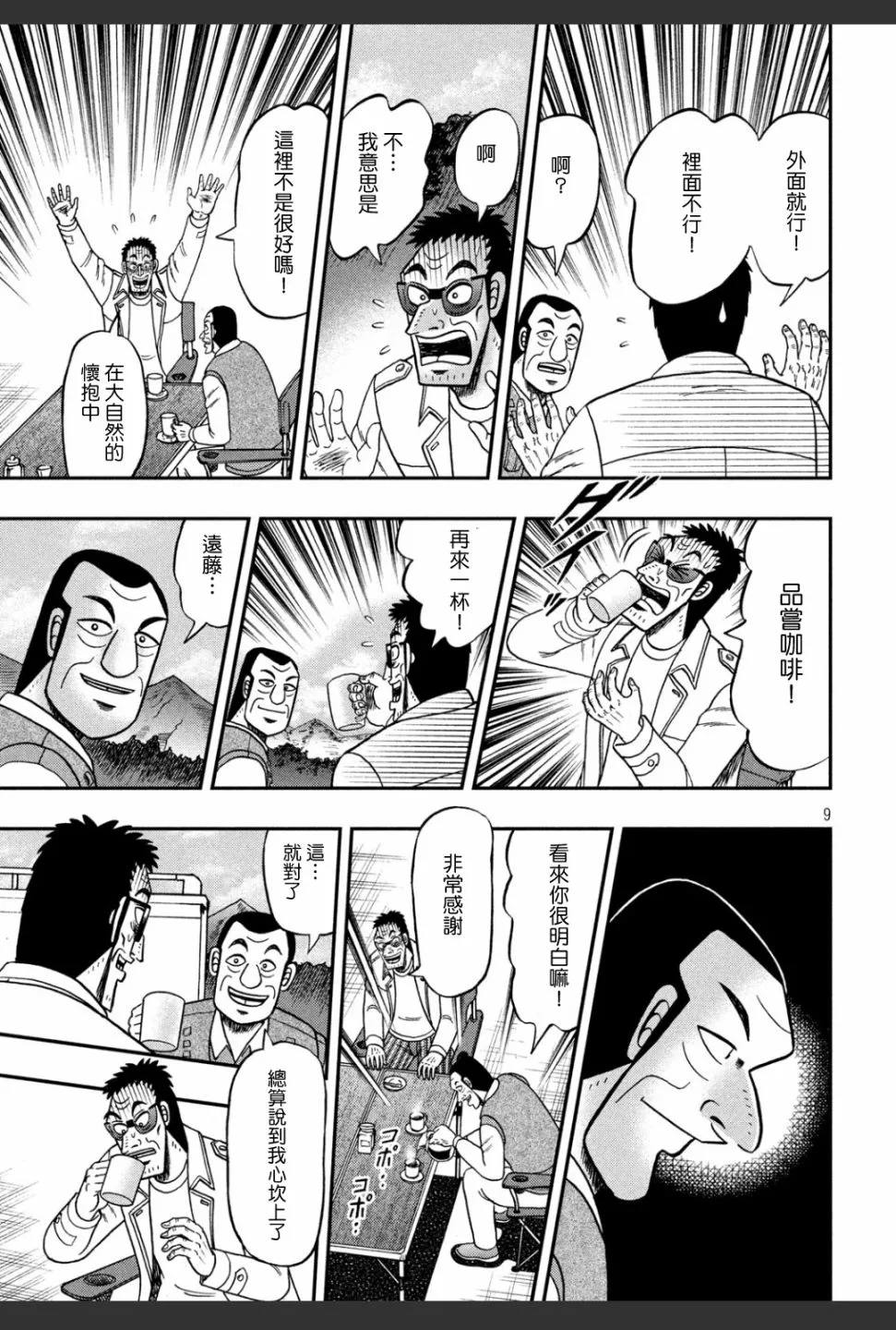 336话 第9页