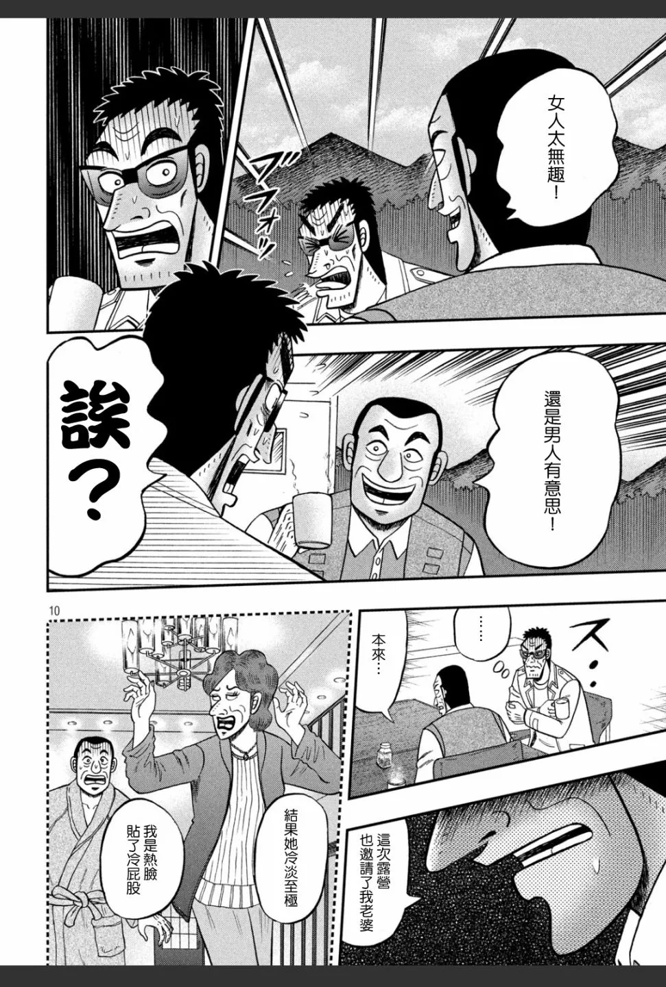 336话 第10页