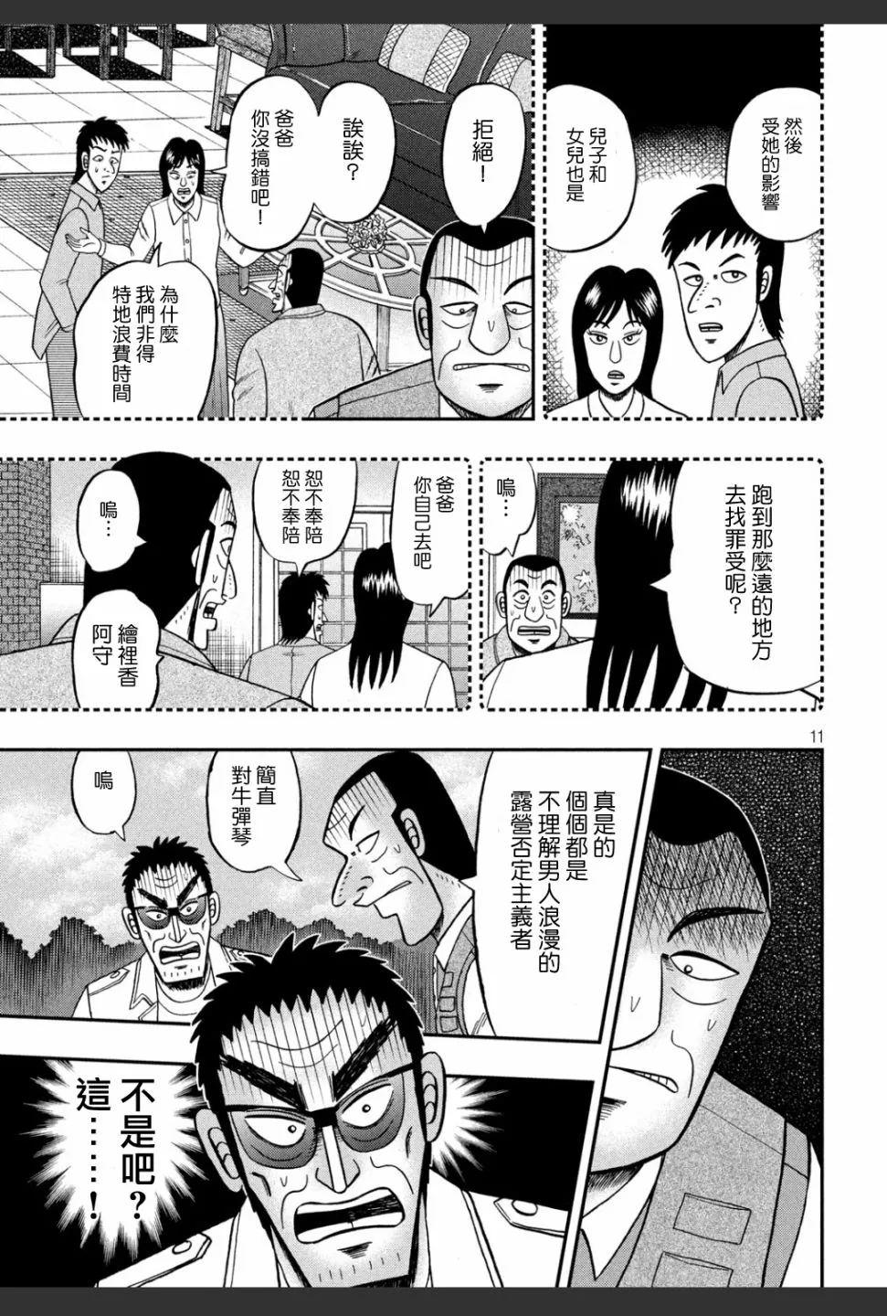 336话 第11页