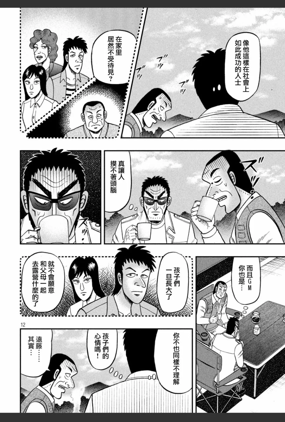 336话 第12页